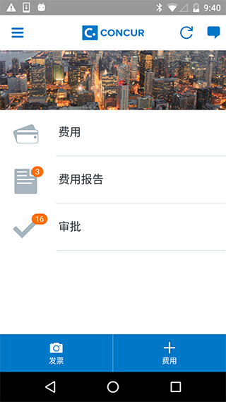 SAP Concur截图2