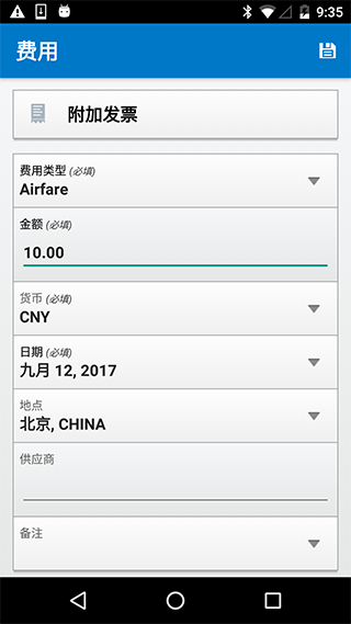 SAP Concur截图4