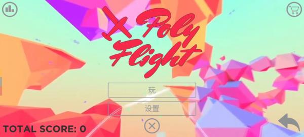 保利飞行截图4