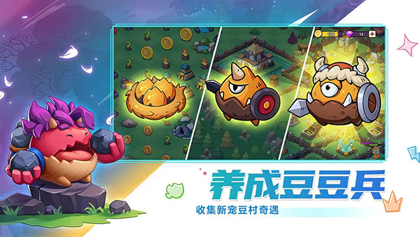 豆豆的村庄截图5