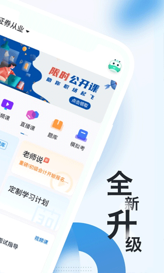 证券从业随身学app截图2