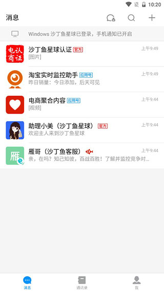 沙丁鱼星球app截图1