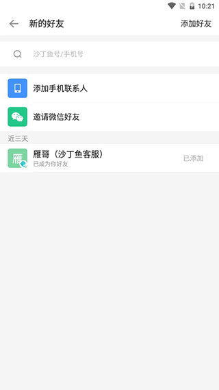 沙丁鱼星球app截图5