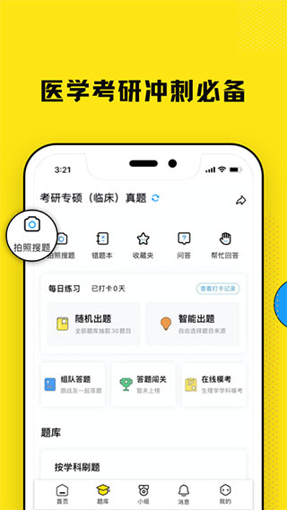 柳芽天使截图2