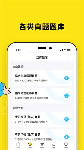 柳芽天使截图4