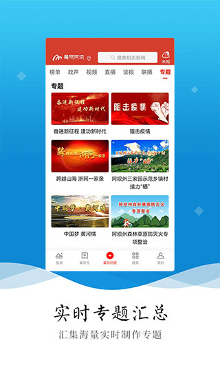 美丽阿坝app截图1