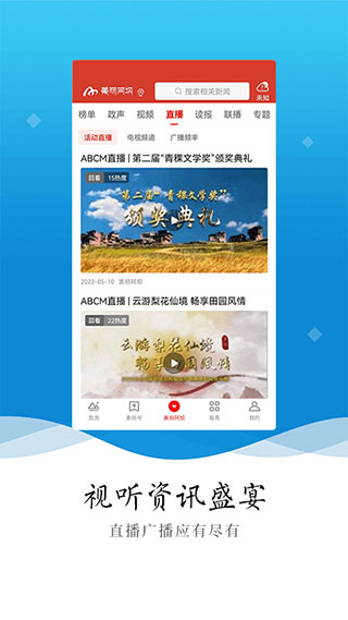 美丽阿坝app截图2