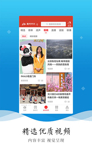 美丽阿坝app截图3