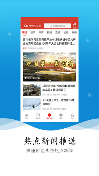 美丽阿坝app截图4