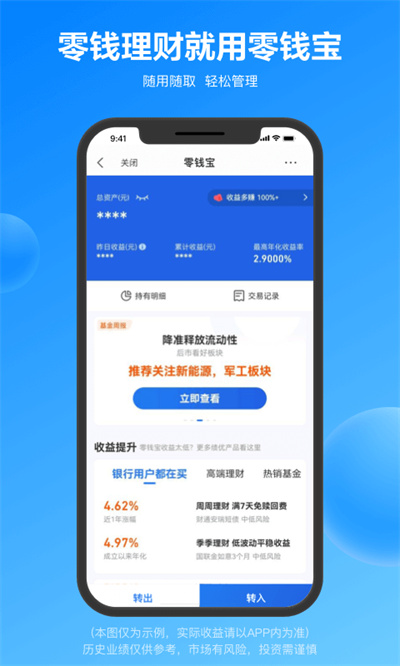 易付宝(星图金融)截图3