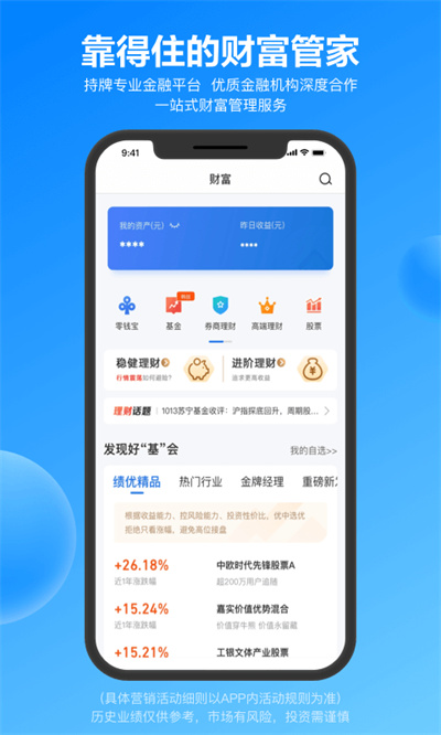 易付宝(星图金融)截图5