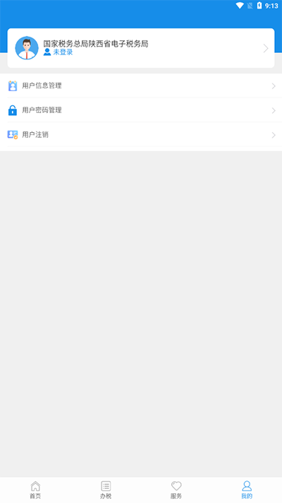 陕西税务app截图3