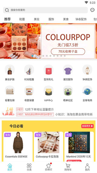 海淘1号截图1