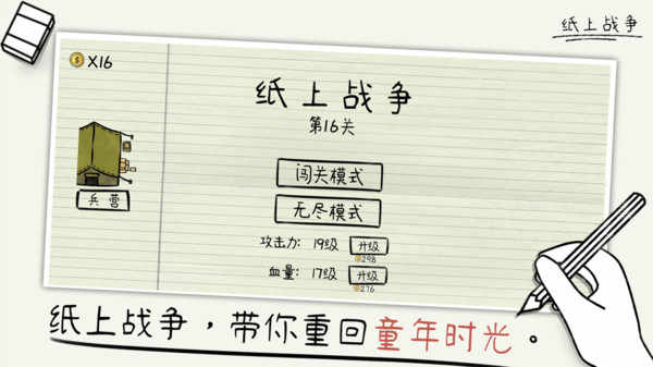 纸上战争截图1