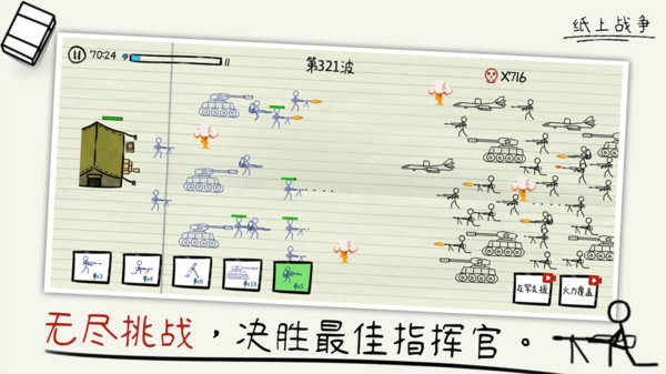 纸上战争截图2