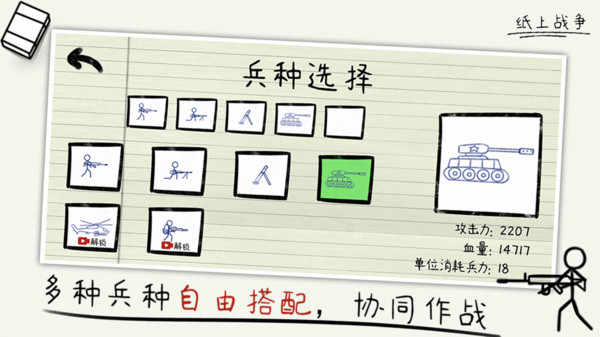 纸上战争截图4