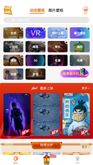 闪动壁纸app截图5
