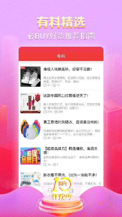 邮乐小店app截图1