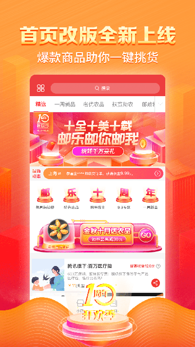 邮乐小店app截图2