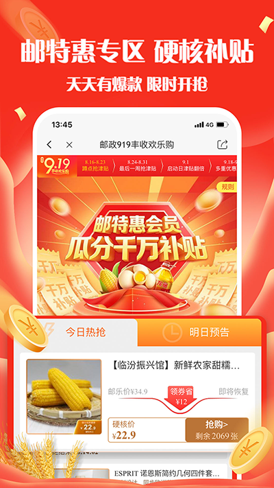 邮乐小店app截图3
