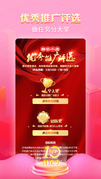 邮乐小店app截图5