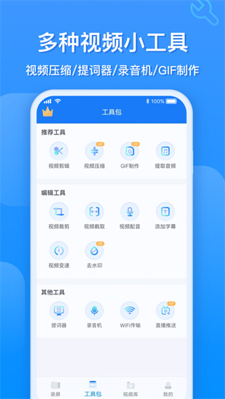 EV录屏截图4