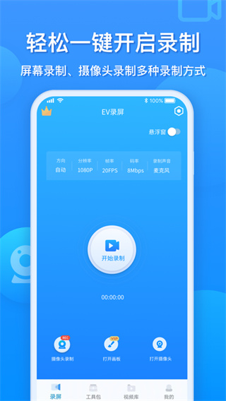 EV录屏截图5
