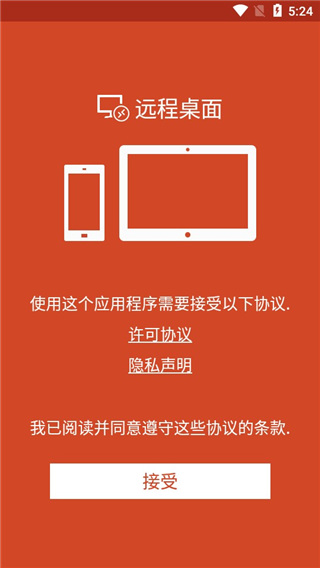 微软远程桌面app截图1