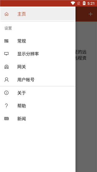 微软远程桌面app截图2