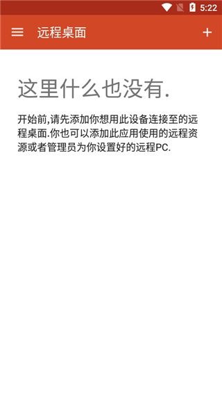 微软远程桌面app截图3