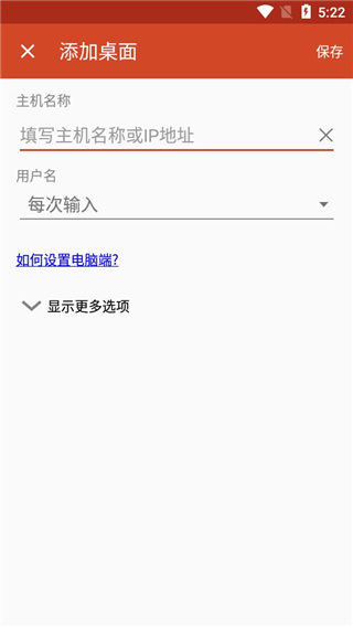 微软远程桌面app截图5