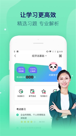 对啊课堂app2025最新版截图2