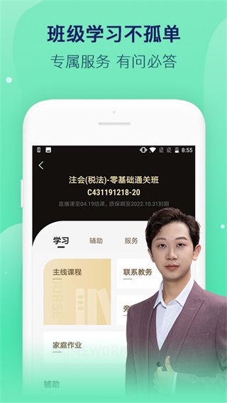对啊课堂app2025最新版截图3