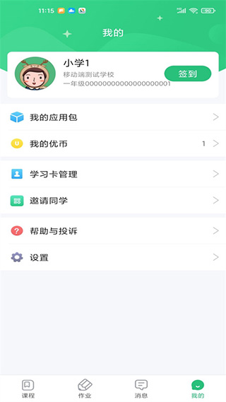 优教信使教师版截图1