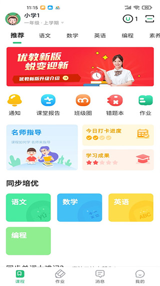 优教信使教师版截图2