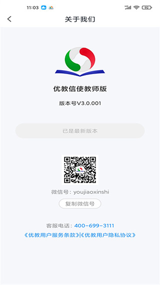 优教信使教师版截图3