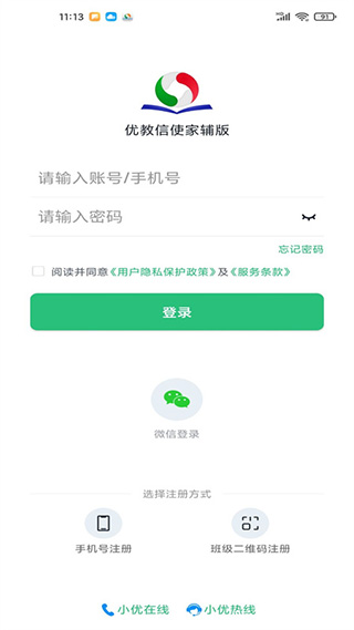 优教信使教师版截图4