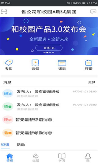 云南和校园家长版截图1