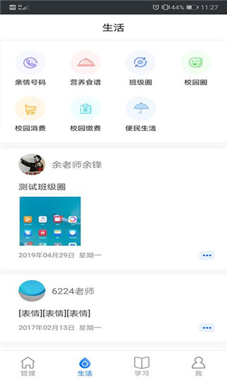 云南和校园家长版截图2