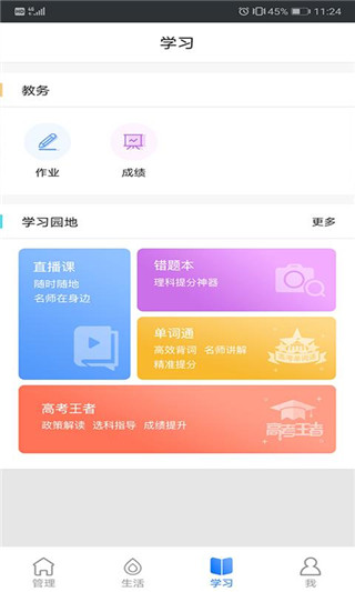 云南和校园家长版截图3