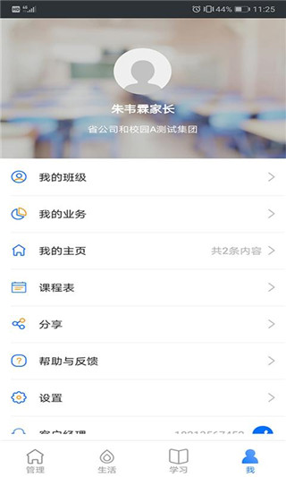 云南和校园家长版截图4