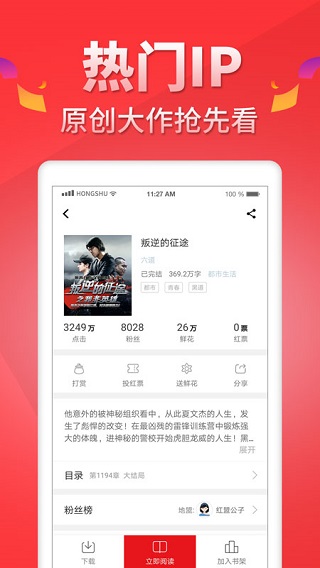 红薯阅读截图3