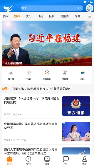 看厦门截图1