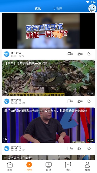 看厦门截图2