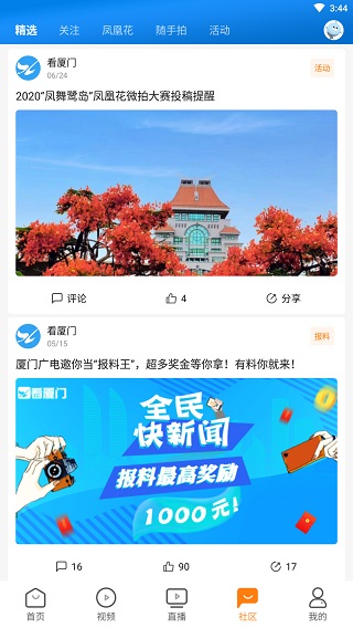 看厦门截图4