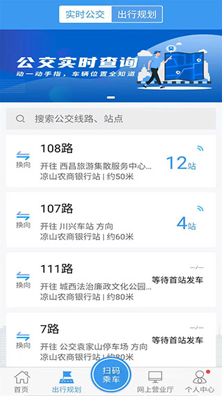 月城公交app截图1