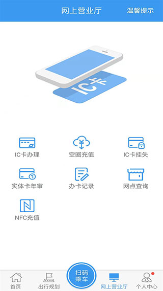 月城公交app截图4