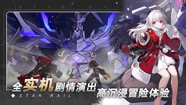崩坏星穹铁道官服截图5