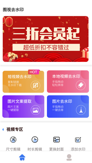 图视去水印截图1