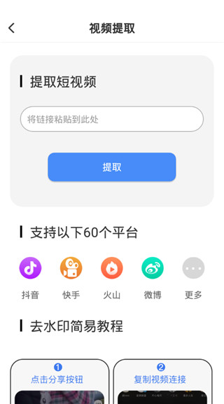 图视去水印截图2